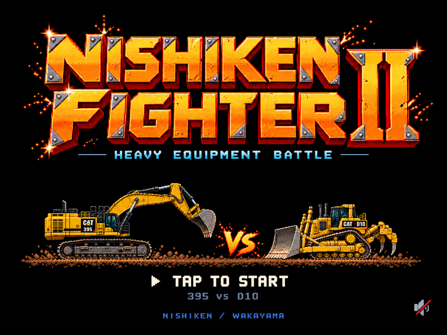 NISHIKEN FIGHTER II — ショベルカー395対ブルドーザーD10